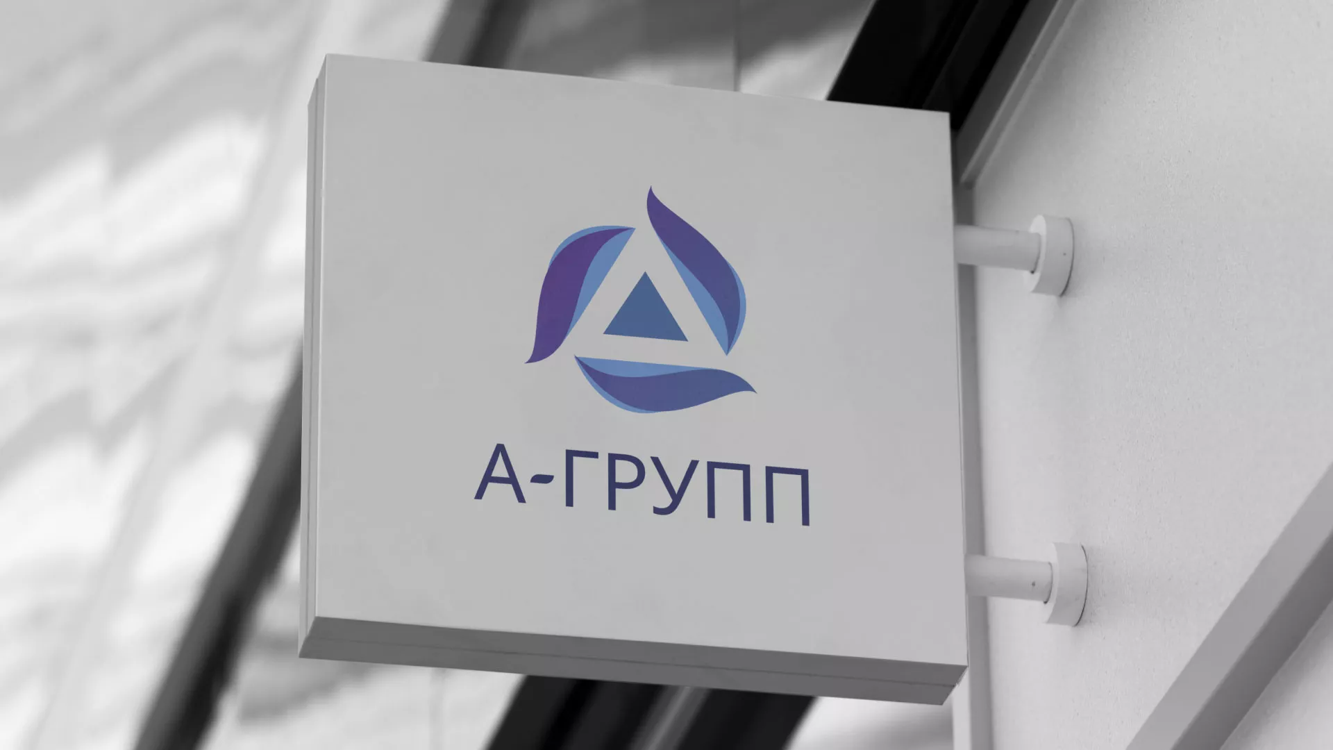 Создание логотипа компании «А-ГРУПП» в Аргуне